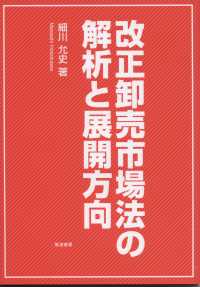 改正卸売市場法の解析と展開方向