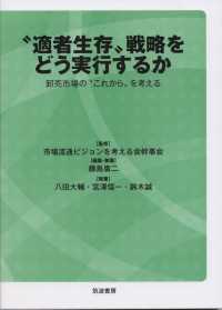 “適者生存”戦略をどう実行するか―卸売市場の“これから”を考える