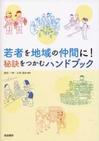 若者を地域の仲間に！秘訣をつかむハンドブック