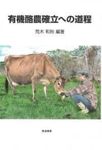 有機酪農確立への道程