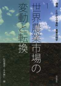 講座　これからの食料・農業市場学<br> 世界農業市場の変動と転換