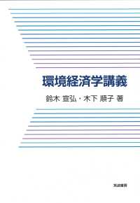 環境経済学講義