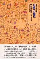 対象への接近 詩論・エッセー文庫