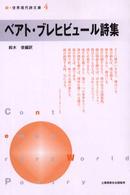 ベアト・ブレヒビュール詩集 新・世界現代詩文庫