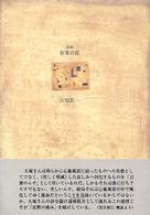 ２１世紀詩人叢書<br> 詩集　仮象の庭
