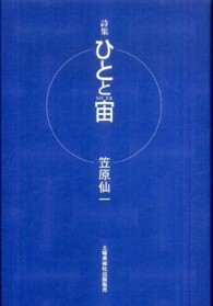 ひとと宙 - 詩集
