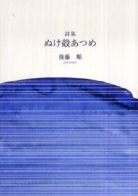 ぬけ殻あつめ - 詩集