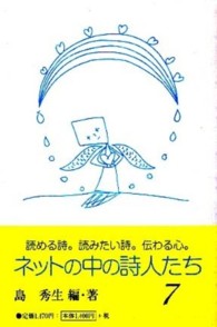 ネットの中の詩人たち 〈７〉