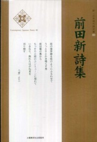 前田新詩集 新・日本現代詩文庫