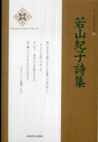 若山紀子詩集 新・日本現代詩文庫