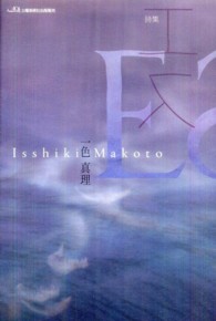 エス - 詩集