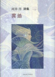 異婚 - 河井洋詩集