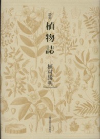 植物誌 - 詩集