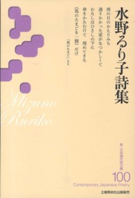 水野るり子詩集 新・日本現代詩文庫