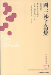 岡三沙子詩集 新・日本現代詩文庫