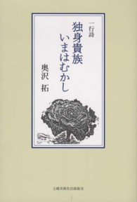 独身貴族いまはむかし - 一行詩