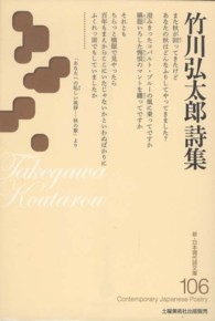 竹川弘太郎詩集 新・日本現代詩文庫