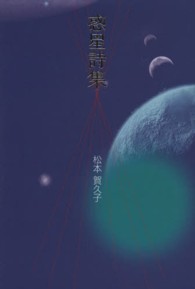 惑星詩集