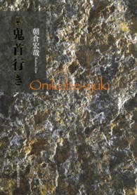 鬼首行き - 詩集