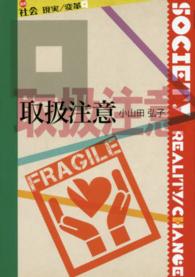 取扱注意 叢書社会現実／変革