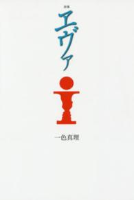 エヴァ - 詩集