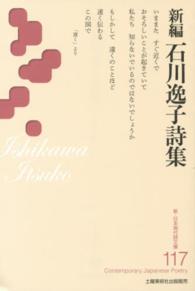 新編石川逸子詩集 新・日本現代詩文庫