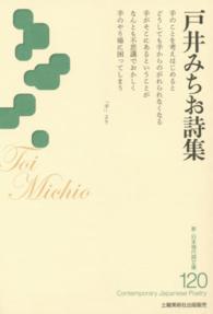 戸井みちお詩集 新・日本現代詩文庫