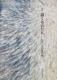 詩集　蠢くものたち