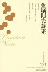 金堀則夫詩集 新・日本現代詩文庫