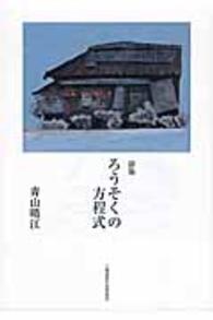 ろうそくの方程式 - 詩集