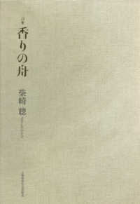 詩集　香りの舟