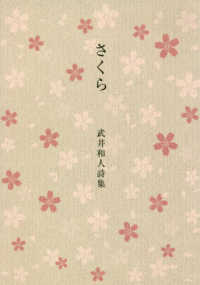 さくら - 詩集