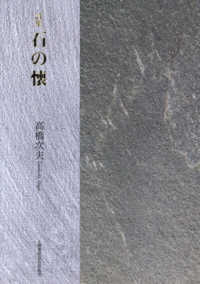 石の懐 - 詩集