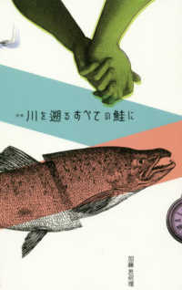川を遡るすべての鮭に - 詩集