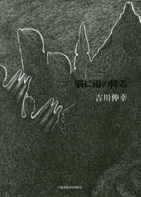 脳に雨の降る - 詩集