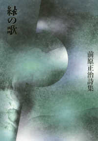 緑の歌 - 詩集