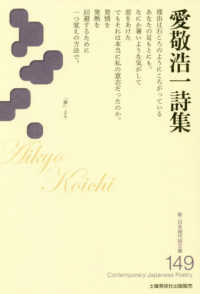 愛敬浩一詩集 新・日本現代詩文庫