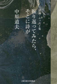 振り返ってみたら、そこに詩が - 詩論・エッセイ集