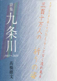 九条川 - 詩集　１９４３～２０２０