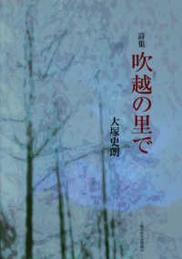 詩集吹越の里で