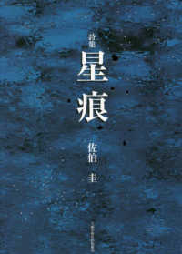 詩集星痕
