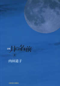 月の名前 - 詩集