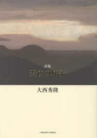 詩集　天使の梯子