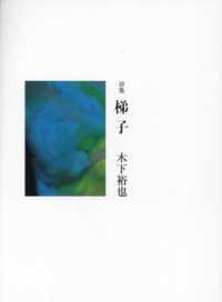 詩集　梯子
