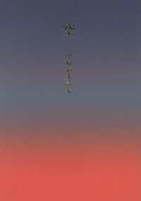 空 - 詩集