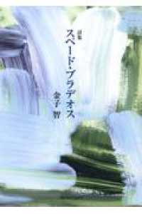 スペード・ブラデオス - 詩集
