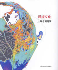 環境文化 - 大場孝利詩集