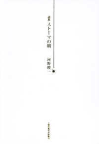 詩集　ストーマの朝