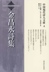 金昌永詩集 中国現代詩人文庫