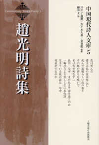 趙光明詩集 中国現代詩人文庫